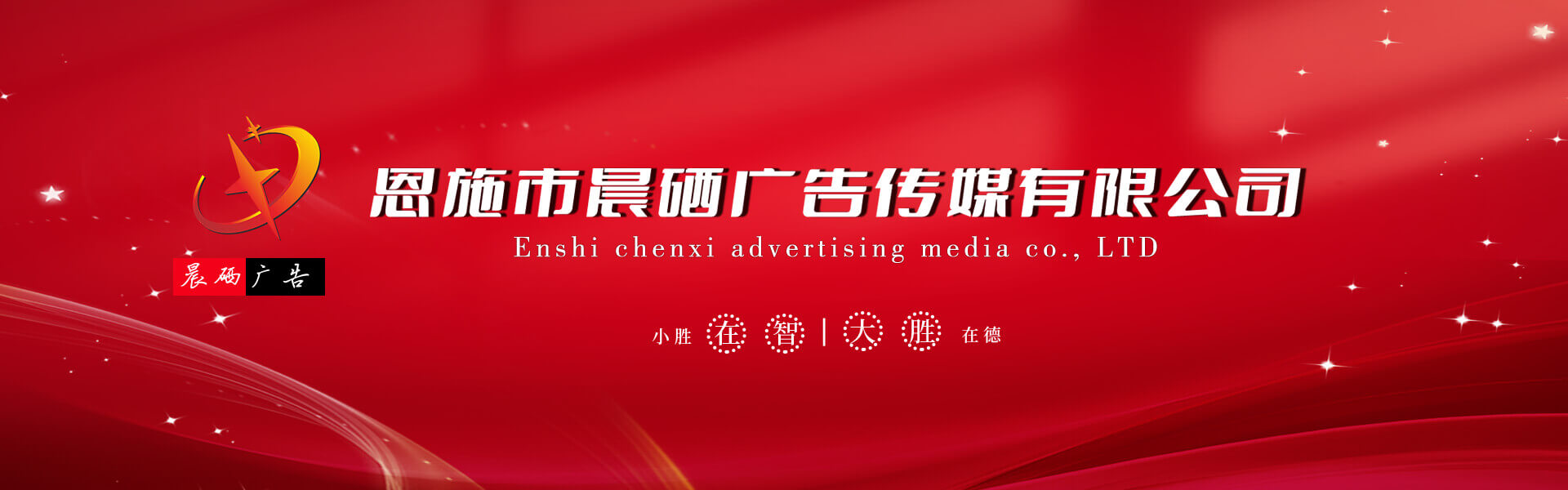 恩施市晨硒廣告?zhèn)髅接邢薰?>
        </div>
    </div>
    <div   id=